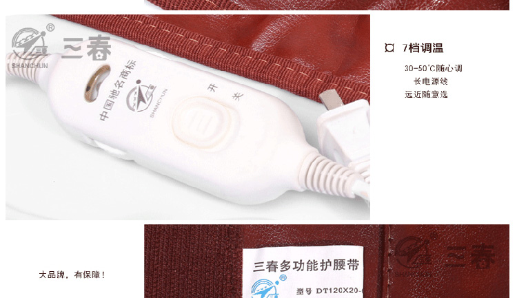 三春正品多功能电热护腰带 暖腰带 电热垫暖腰男女通用