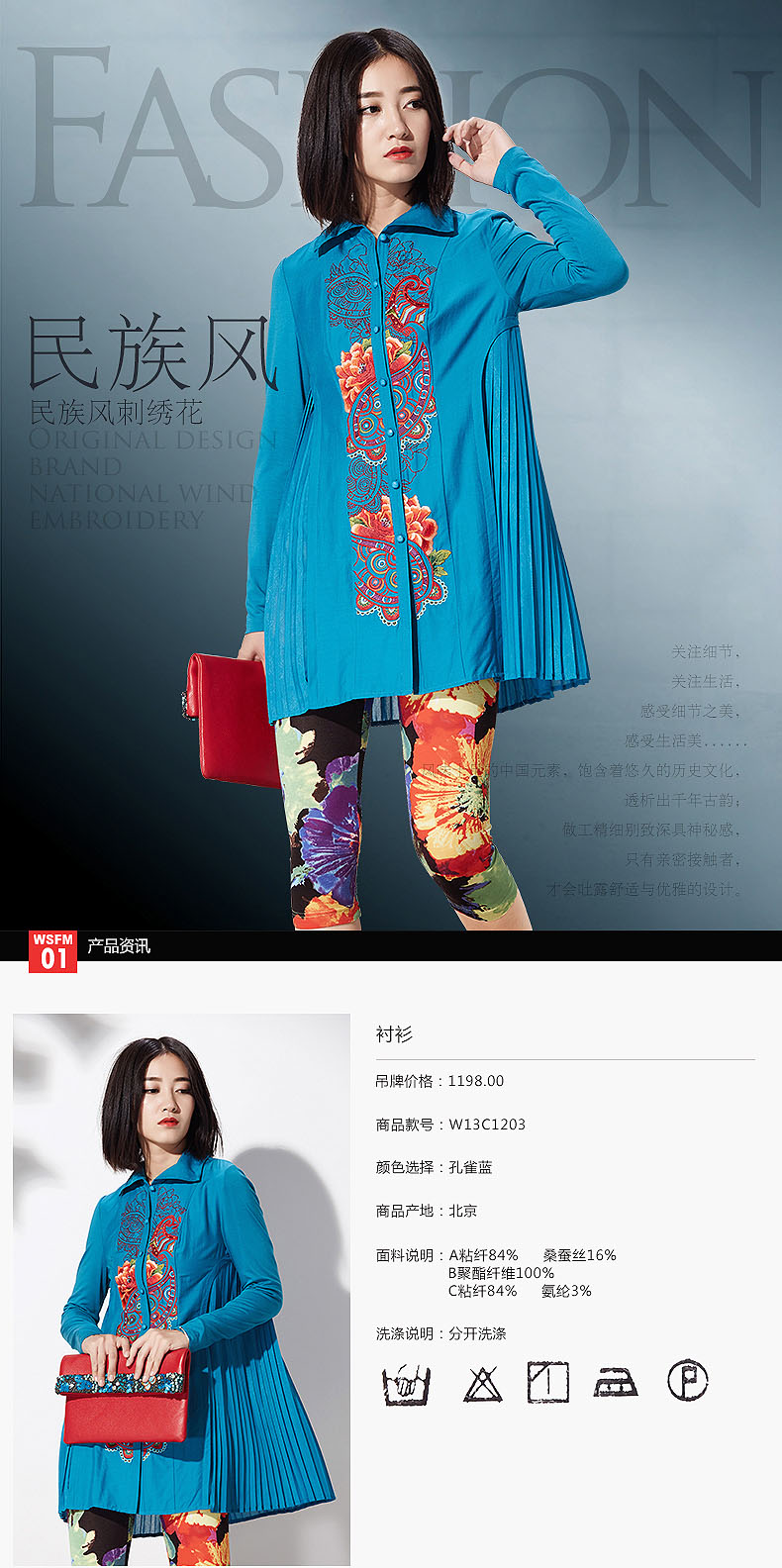 五色风马民族风2015秋季新品女装撞色绣花压褶衬衫W13C1203 浅蓝色