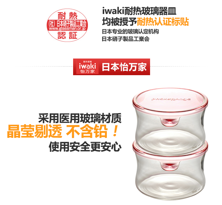 iwaki日本怡万家进口耐热玻璃保鲜饭盒可微波烤箱带饭便当盒