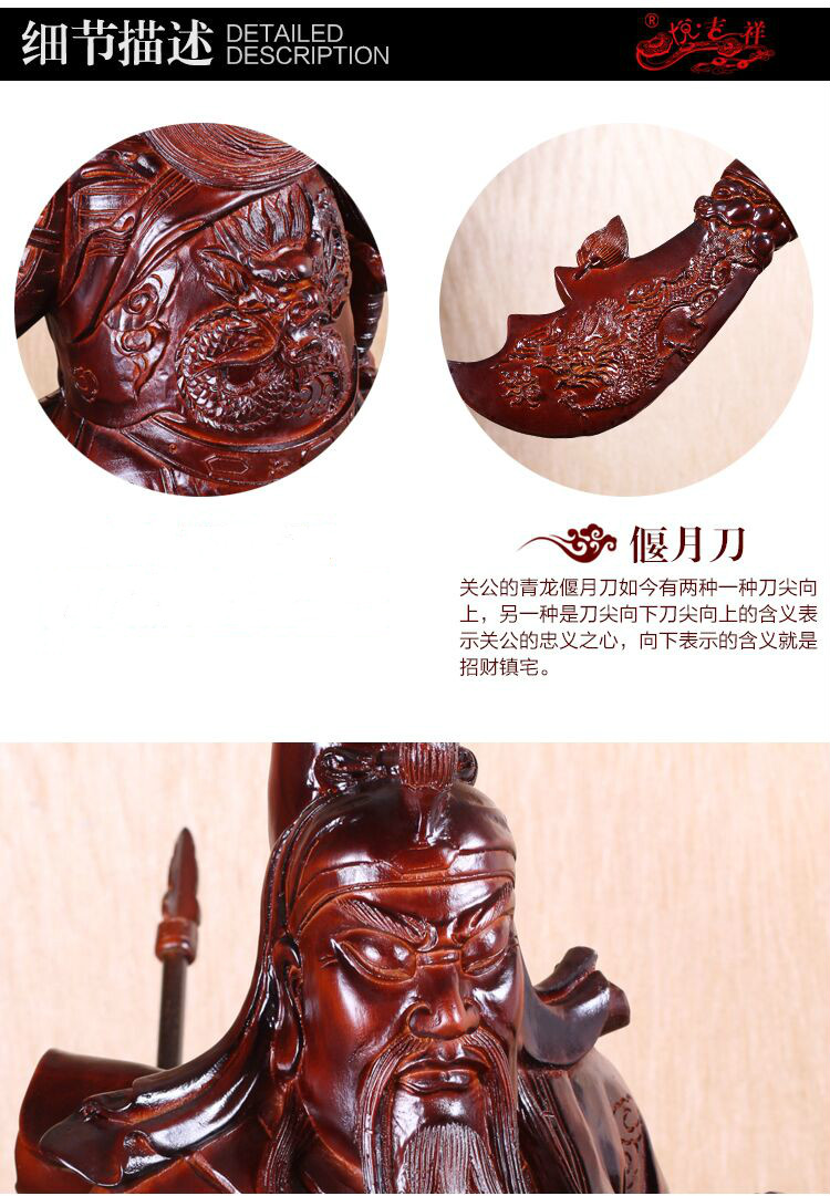 
                                                                                悦吉祥 关公摆件武财神爷关羽佛像关二爷店铺摆设开业礼品 ZY-331木色                