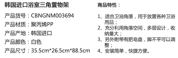 
                                                            ChangSin韩国进口4层立式浴室置物架三角架浴室架卫生间收纳架                
