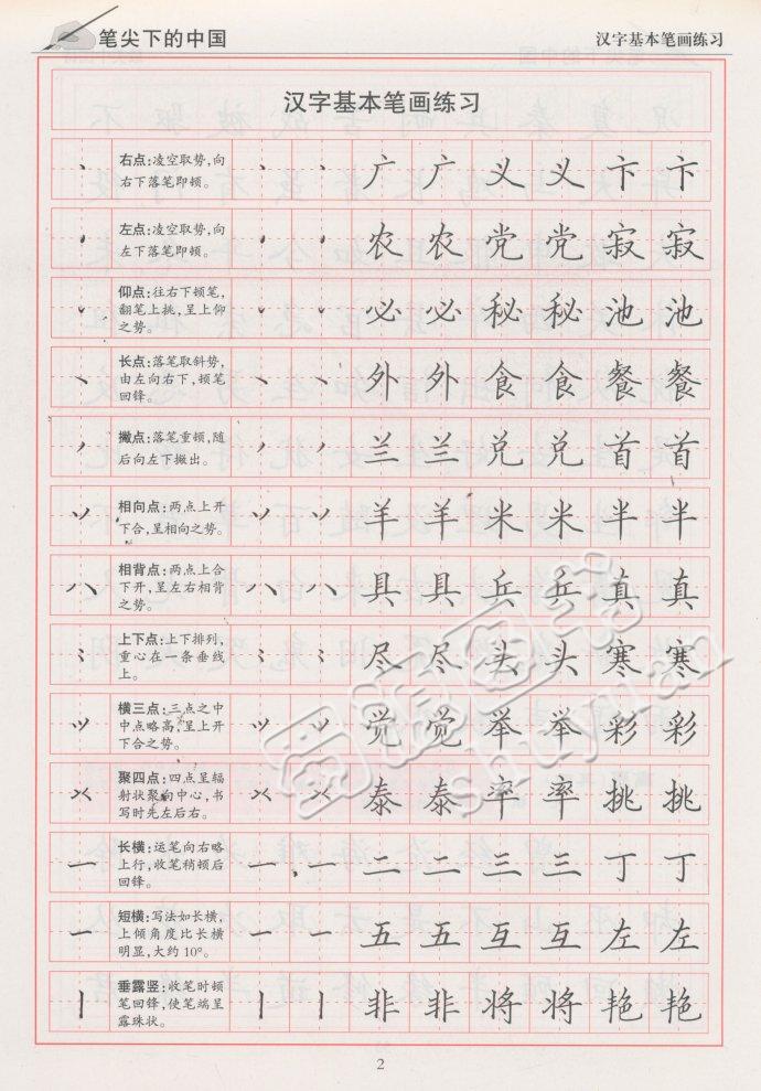 2016 书写中国 李放鸣 笔尖下的中国 最美中国诗 钢笔字帖 楷书