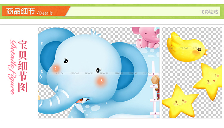 
                                        飞彩可移除 可爱大象 客厅卧室儿童房装饰创意超大型卡通墙贴纸 可爱大象 大号                