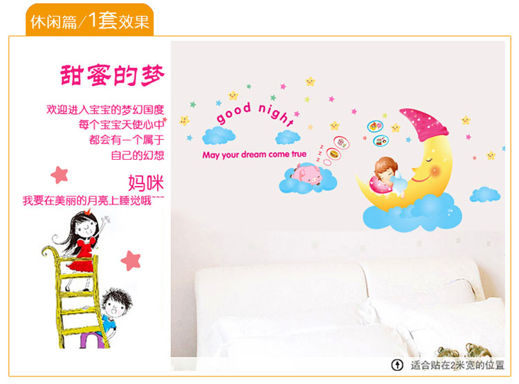 
                                         可移除墙贴纸 儿童房卡通月亮贴纸 客厅卧室沙发电视背景环保墙壁贴 甜蜜的梦                
