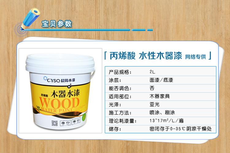 晨阳水漆 白色家具漆 木门漆 PU改性彩色木器