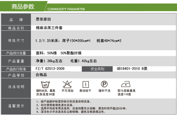 思侬家纺 棉麻凉席三件套 1.2米1.35米床席子 折叠 枕席 字母ABC 150*200cm
