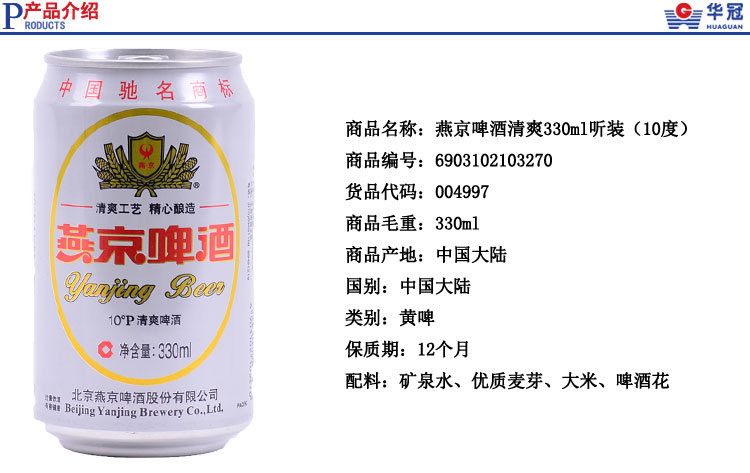 京东商城 618大牌低价享 燕京听清爽特制啤酒