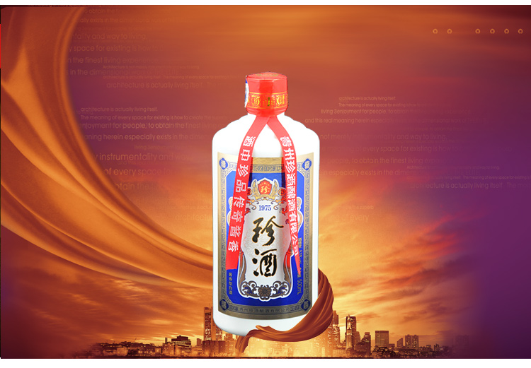 珍酒53度500ml