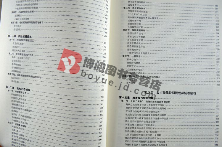 中国股市操练大全 贸易金融 战略经营管理书籍