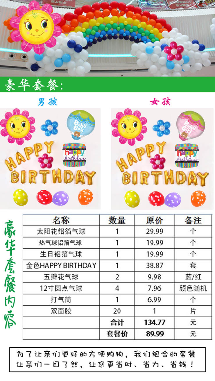 孩派 儿童生日派对用品 铝箔气球 一次搞定气球装饰布置豪华套餐 女