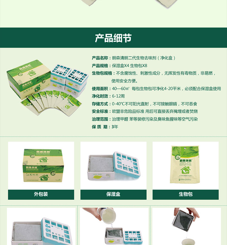 
                                        朗森清朗生物酶去除甲醛清除剂 家用型新房装修甲醛清除捕捉净化剂除味剂                