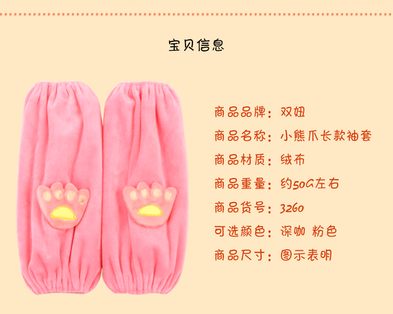 双妞  2015新款长款办公家务袖套 纯色超柔加长护肘男女防污袖套 粉色小熊掌