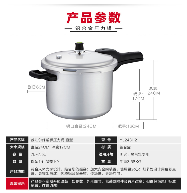 苏泊尔(SUPOR)24cm铝合金高压锅直型压力锅压力煲YL243H2(明火燃气灶专用)