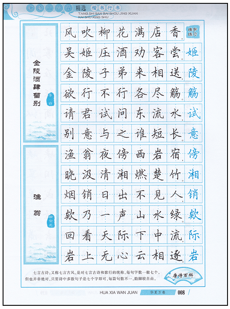 唐诗三百首 田英章楷书行书钢笔字帖 正楷硬笔字帖附临摹纸行书书法