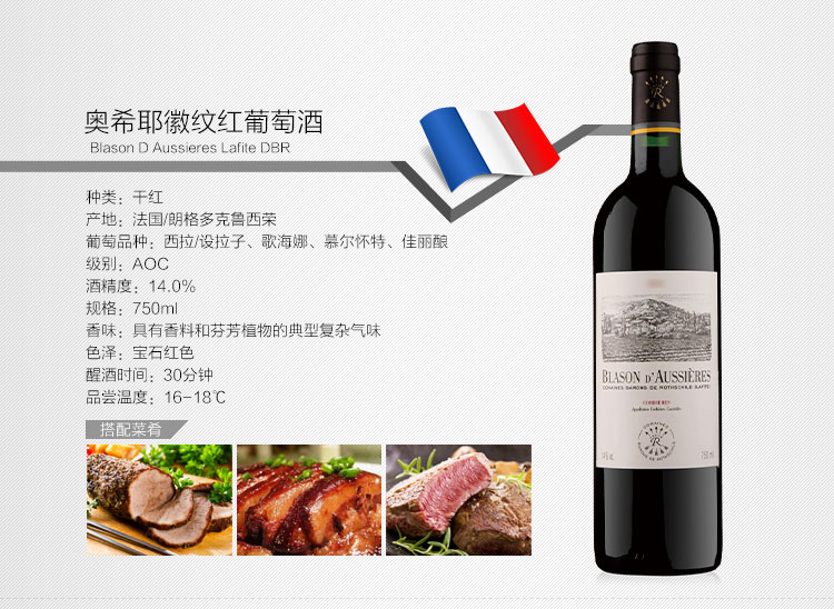 法国进口拉菲 奥希耶徽纹干红葡萄酒价格