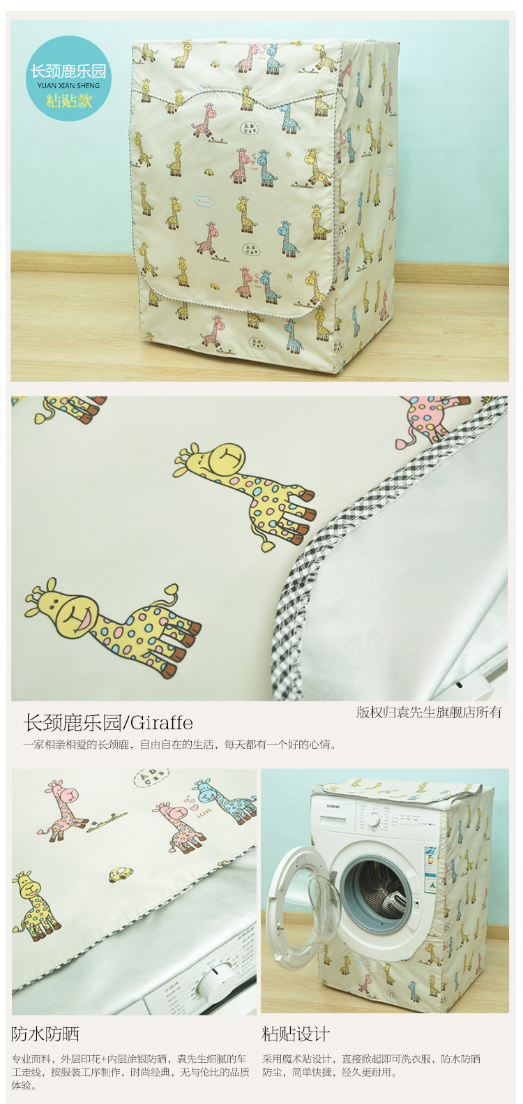 
                                        袁先生 海尔XQG70-1000J 7公斤 滚筒洗衣机罩  防水防晒套子 小熊全家福粘扣款印花 海尔XQG70-1000J                
