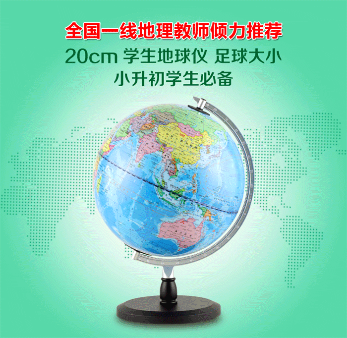 旅游/地图 导游必备 学生地球仪-20cm  内容提要 ★了解地表海陆分布