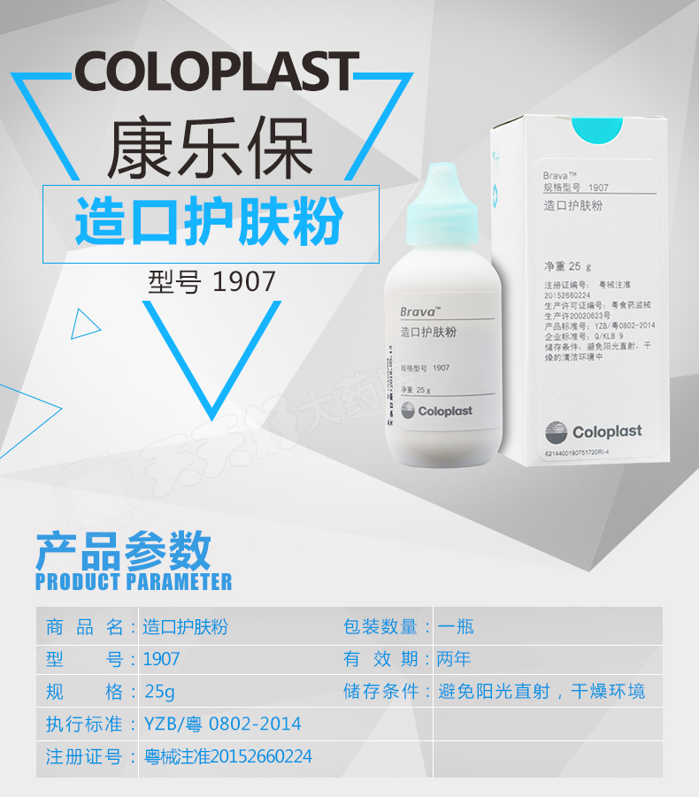 康乐保coloplast康乐保造口袋护理护肤粉造口粉190725g瓶2瓶