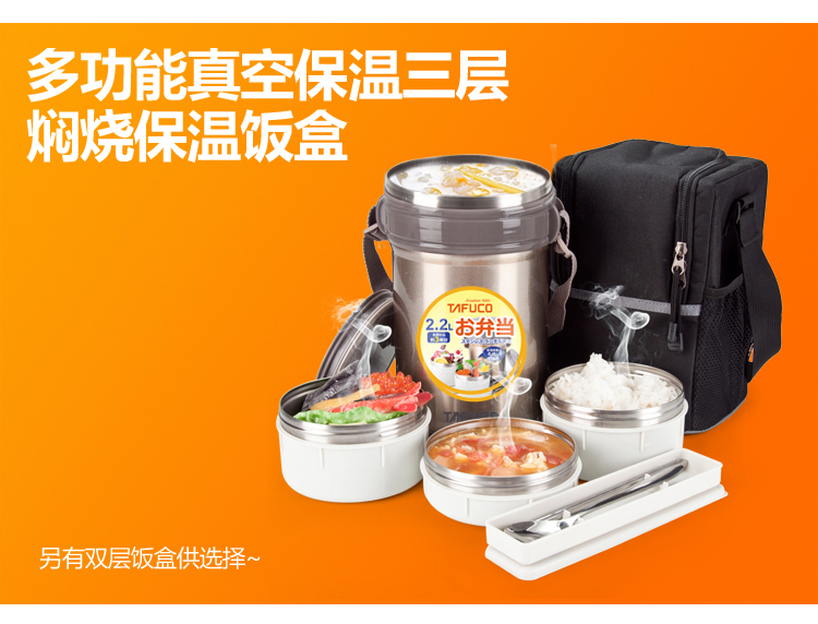 
                                                            泰福高（TAFUCO） 不锈钢真空保温饭盒焖烧壶保温桶大容量 保温提桶 男女大容量饭盒 T2510-2.2L-三层-焖烧+保温【多仓发货】                