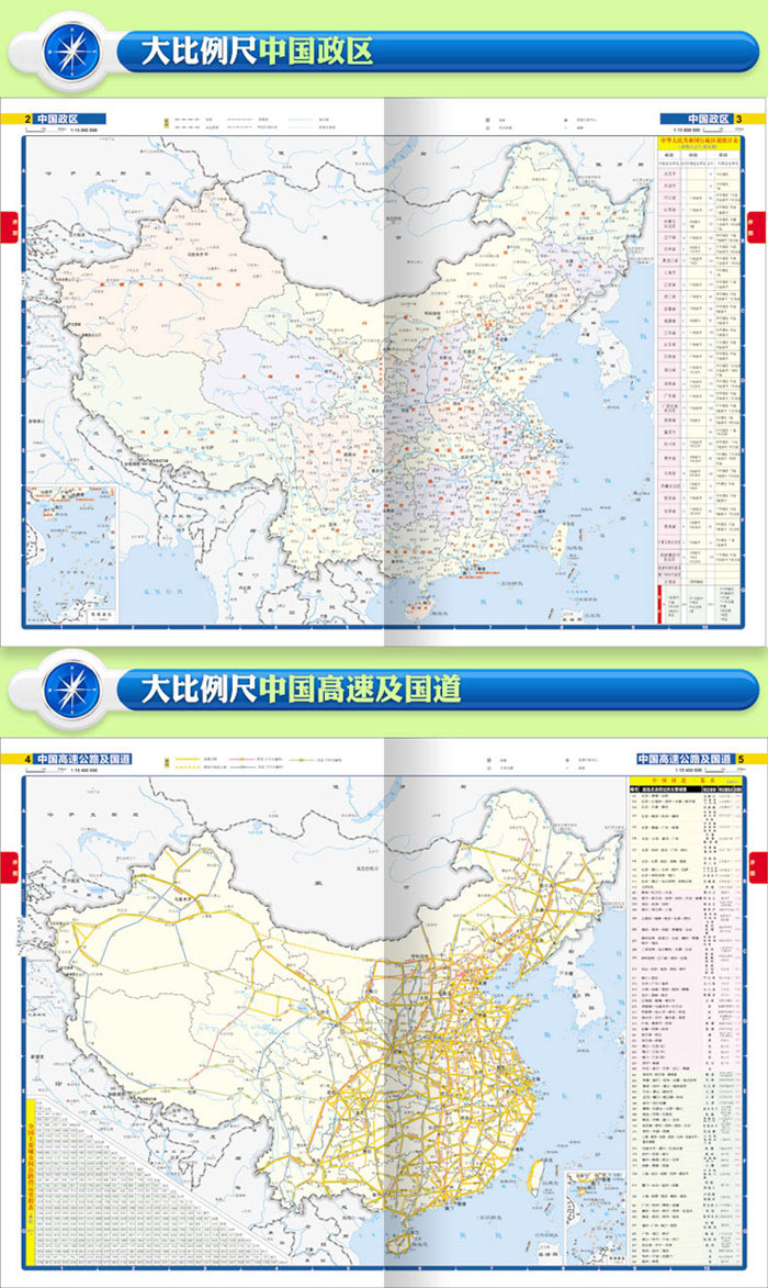 旅游/地图 中国地图 2016全国通司机实用地图集(高速公路 导航版)