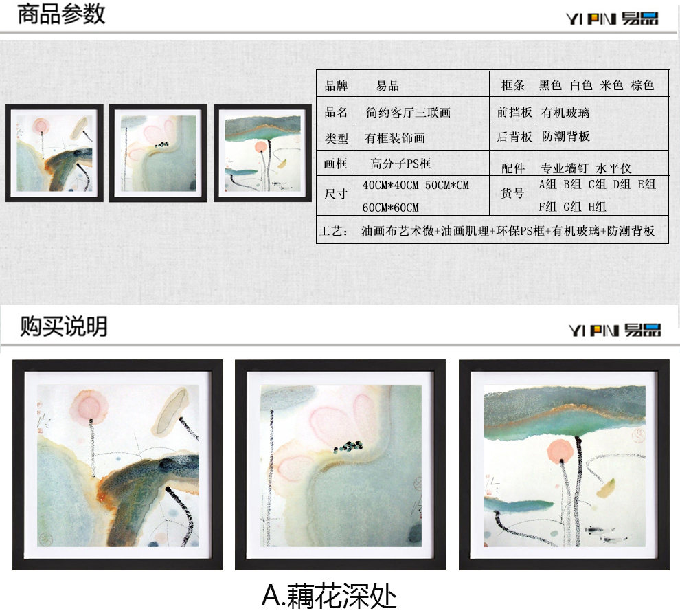 
                                        易品（YIPIN） 装饰画客厅现代简约沙发背景墙三联画挂画荷韵新中式墙画壁画 藕花深处 50*50一套三幅                