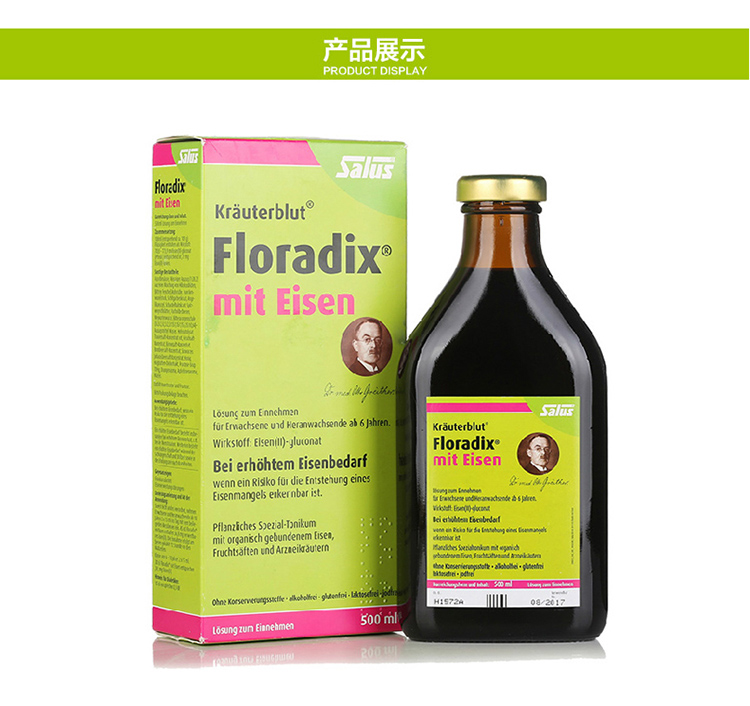 德国 Floradix iron铁元素草本营养液 红铁 250m