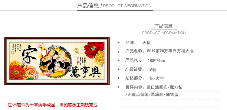 家和万事兴1.5钻石画 客厅5D十字绣水晶圆钻 花开富贵牡丹钻石绣十字绣钻石画书房砖石秀 tj中版8018钻石画贴花/大字尺寸约150*66