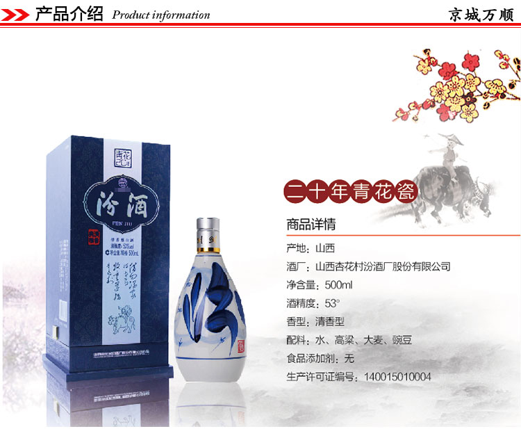 汾酒杏花村 汾酒20年(二十年)清香型白酒 42度