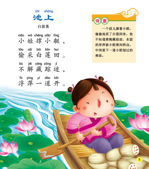 唐诗-幼儿国学启蒙经典