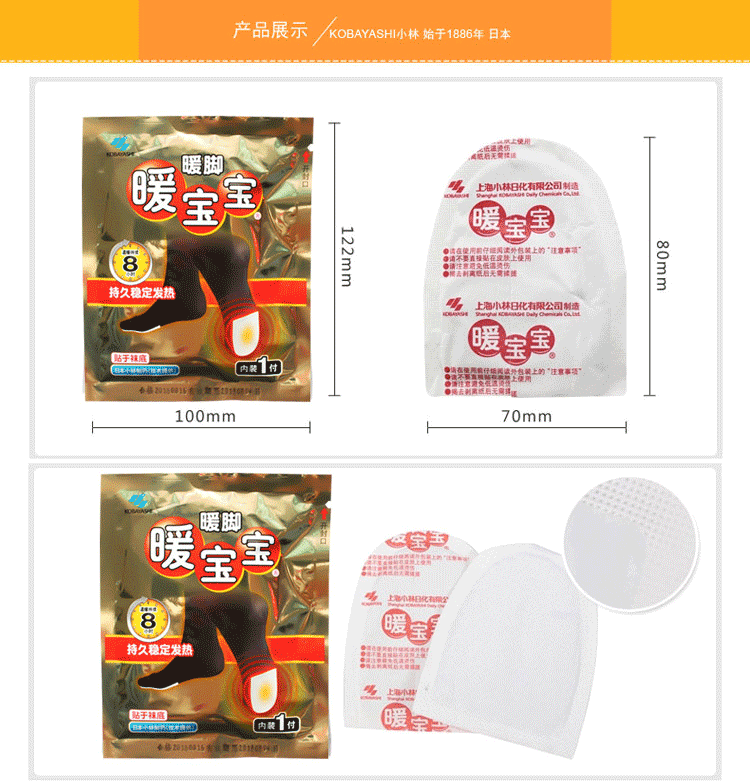 
                                        小林 暖脚暖宝宝 3付加赠一付/包x5包 持续温暖8小时                 