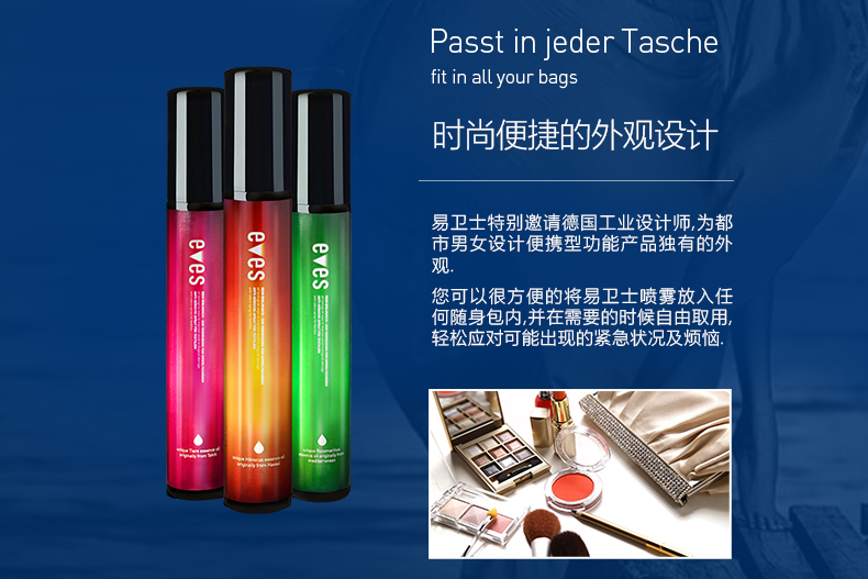 易卫士eves 德国进口衣物除味喷雾 衣服除味剂 除火锅味烟味酒味 去味喷雾包邮 聚划算3支礼品价
