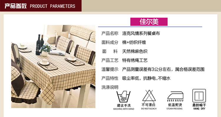 
                                        佳尔美桌布欧式复古多规格棉麻料餐桌布 咖色 6椅12件套                