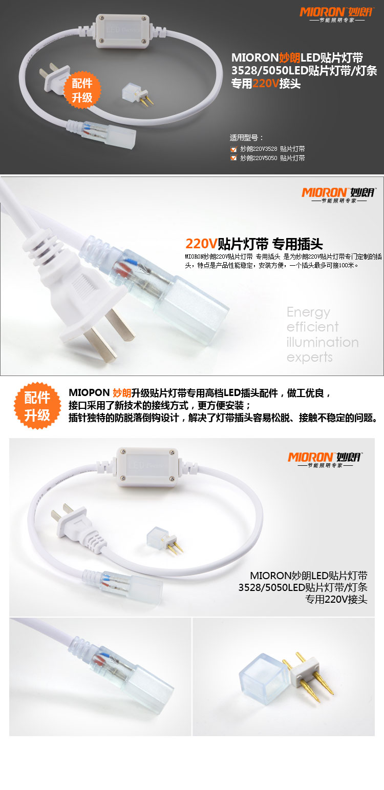 妙朗灯带 3528/5050LED贴片灯带灯条 专用220V接头 SMD-220V-JT 5050专用