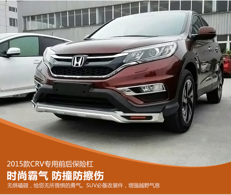 2015款crv图片,2016款crv图片 尚饰社 专用于2015款本田crv改装前后保险杠 15款crv专用护杠 原装款