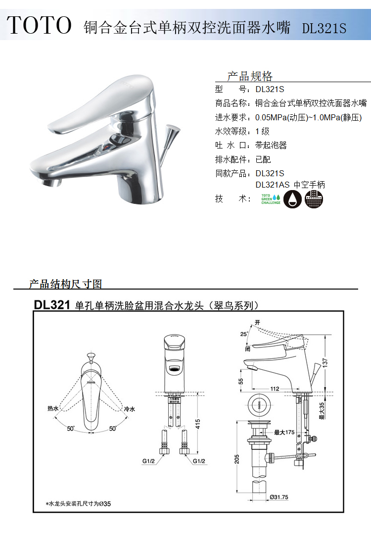 toto洗脸盆龙头 面盆龙头dl321 单孔单柄混合水龙头