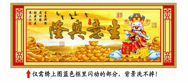 皇室饰家3d十字绣生意兴隆字画系列5d印花十字绣 3d 丝线印花尺寸184