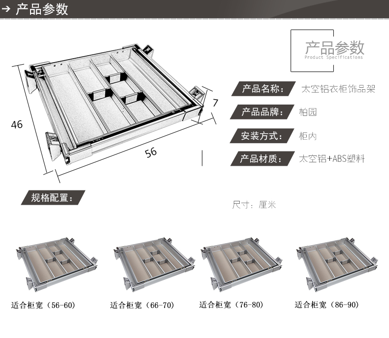 柏园 衣柜衣帽间缓冲可调伸缩 分类盒 格子收纳首饰盒 适合柜内宽76-80CM