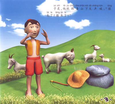 小小孩动画故事馆-狼来了(mpr有声读物) 《小小孩动画