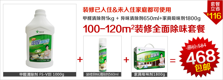
                                        格瑞卫康 装修除味新房装修家具除甲醛清除剂 喷剂新车汽车除味剂净化除味套餐120㎡                
