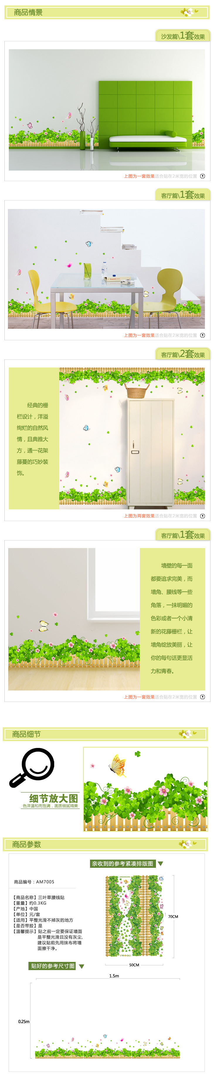客厅卧室走廊墙贴可移除PVC防水墙贴 地脚线腰线过道楼梯踢脚线贴纸 绿野诗意 50*70