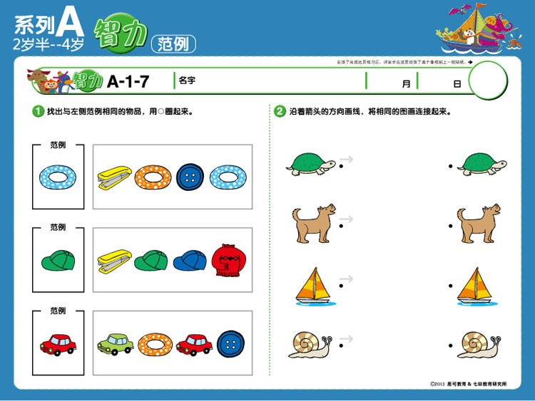 七田真正版 幼儿益智游戏迷宫作文数学练习册