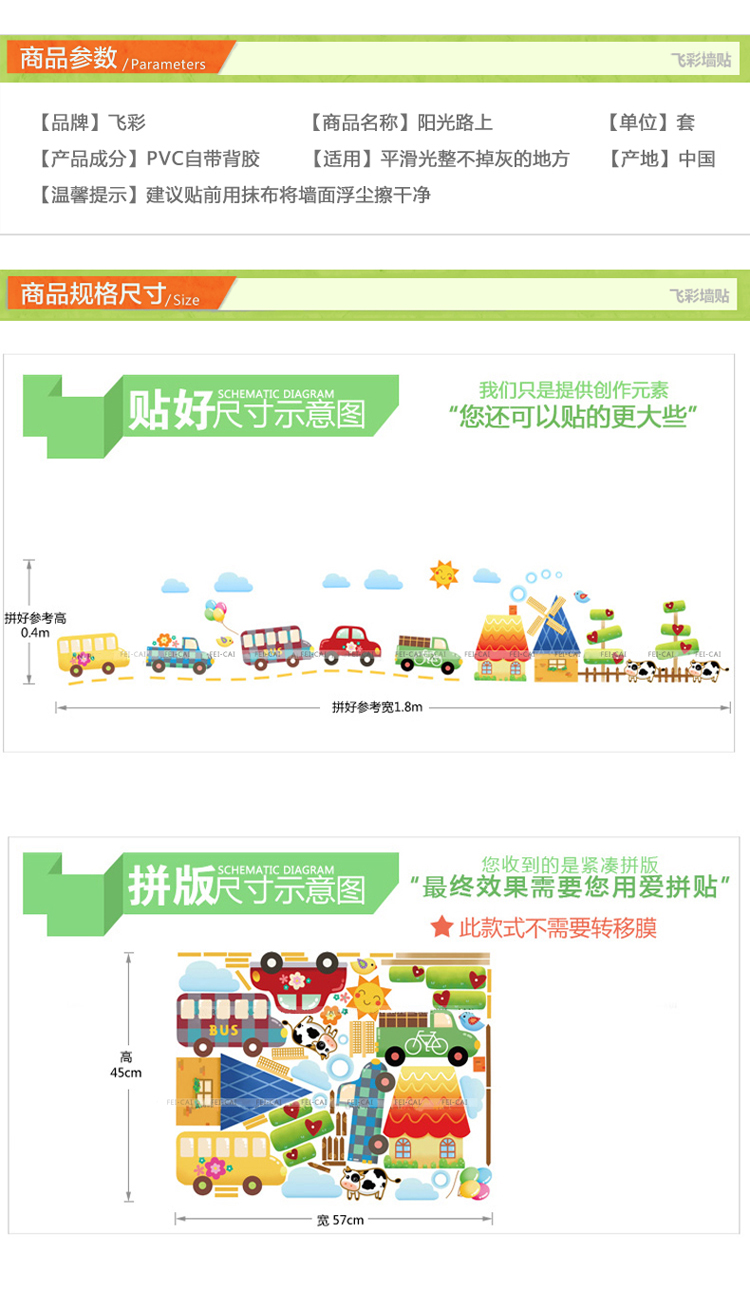 飞彩卡通墙画贴纸 儿童房间幼儿园背景墙装饰教室布置墙贴画 阳光路上 国产材质 大号