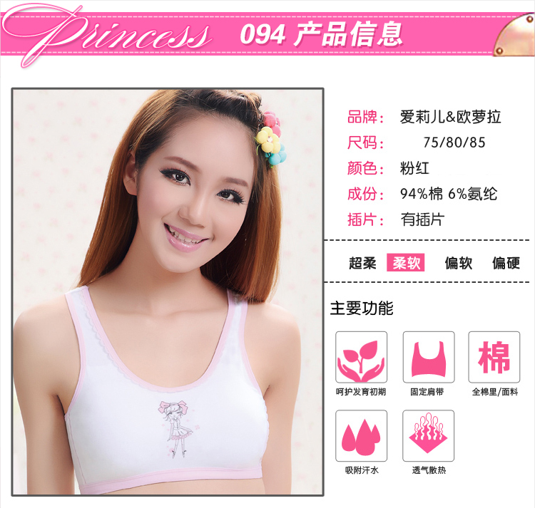 爱莉儿发育期<em>少女</em>文胸小背心式 夏季超薄<em>小女</em>