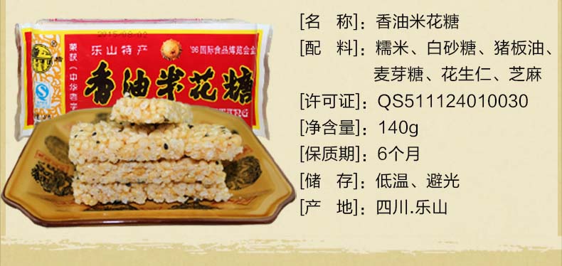 四川乐山特产苏稽香油米花糖140g2袋装蓉城锋味
