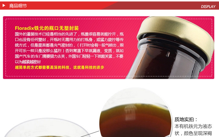 德国 Floradix iron铁元素草本营养液 红铁 250m