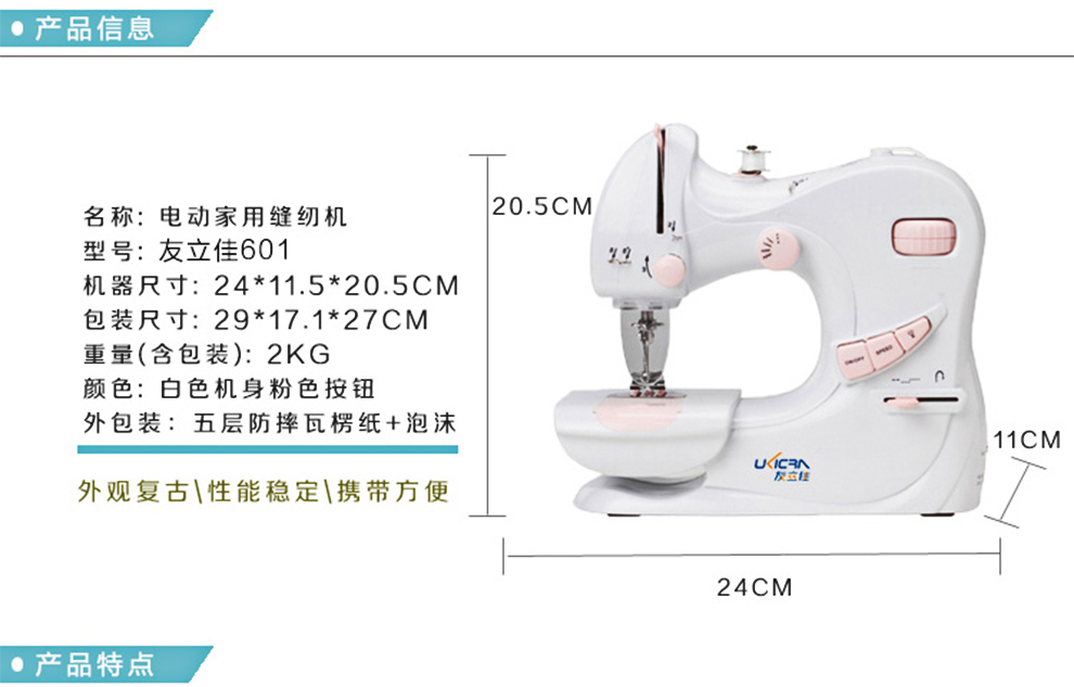友立佳（UKICRA）601家用电动缝纫机迷你型多线迹双针锁边