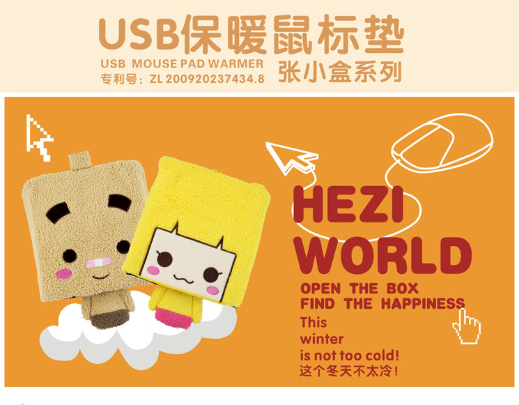 伊品堂 USB鼠标垫 卡通张小盒 发加热鼠标垫 USB暖手宝 黄色
