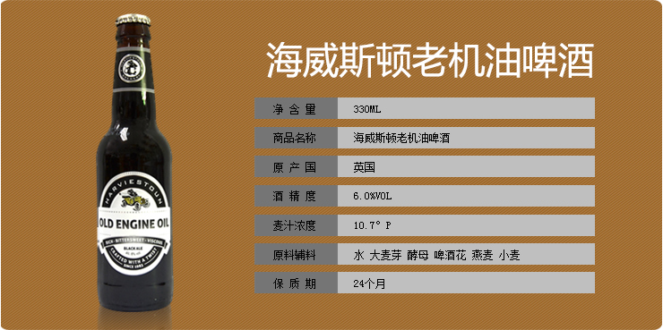 英国进口黑啤酒海威斯顿老机油啤酒HARVIES