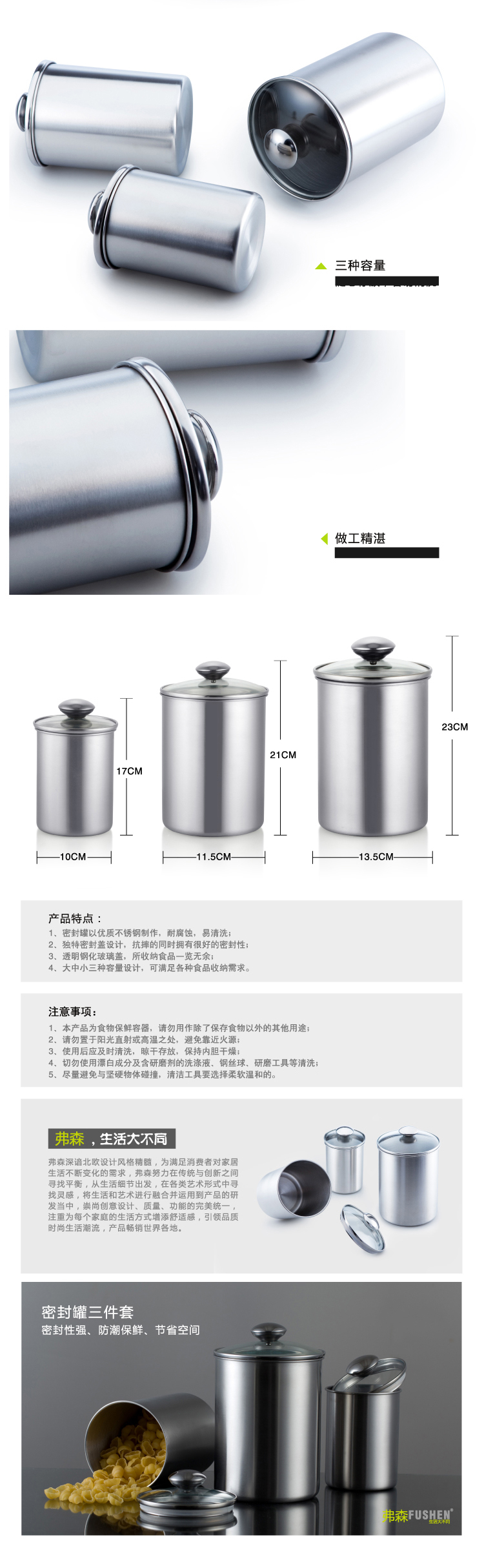 恩方 密封罐（三件套） FEL0061