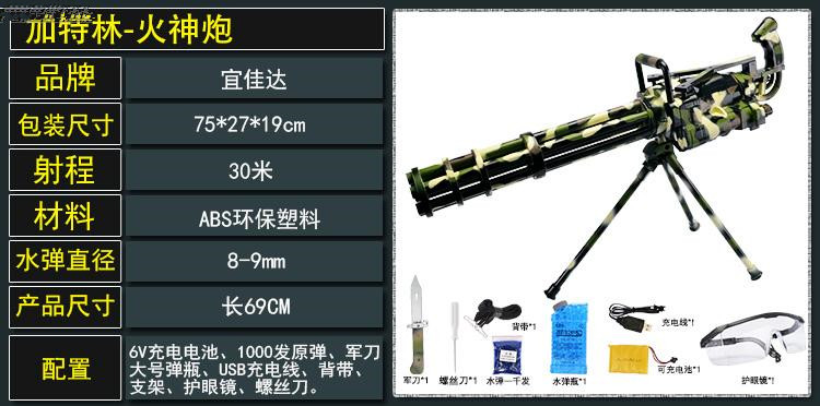 贝芬乐cf穿越火线玩具枪宜佳达电动连发水弹枪雷蛇之巅加特林火神炮